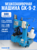 Мешкозашивочная машина Foodatlas GK-9-2  (синий)